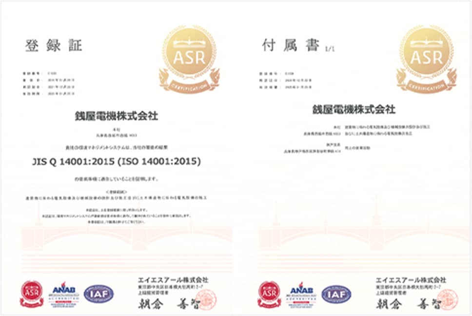 ISO認証証明書：ISO 14001