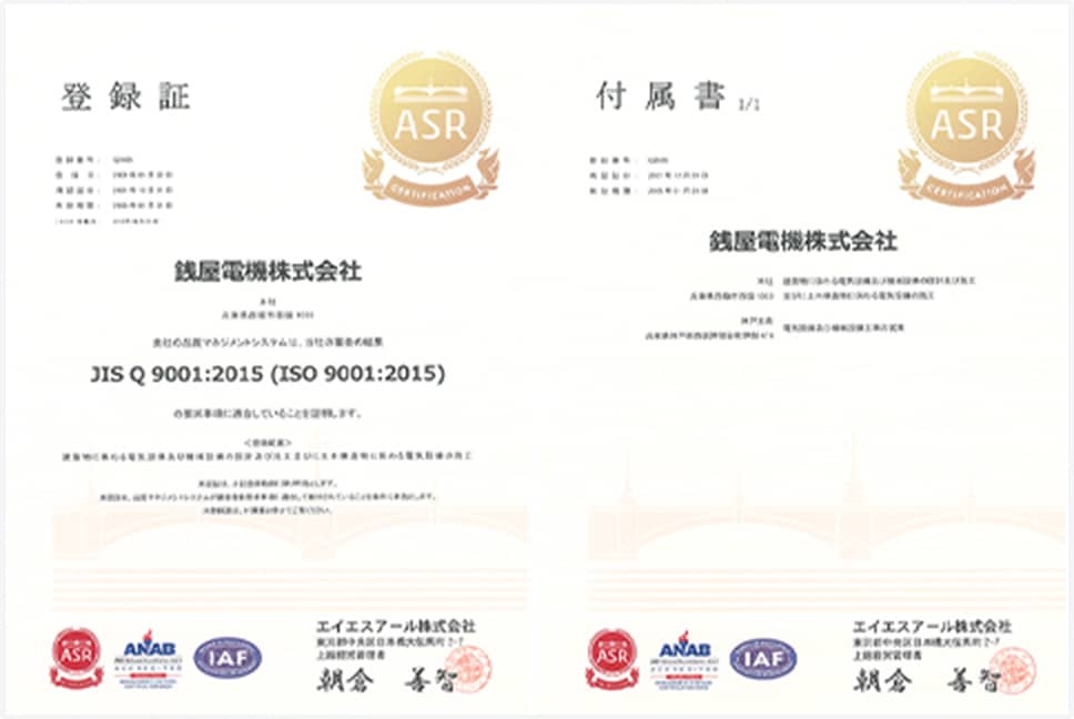 ISO認証証明書：ISO 9001